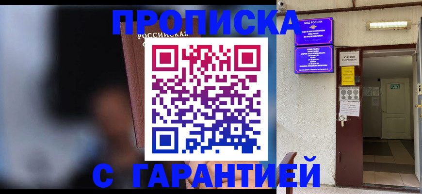 временная регистрация недорого в Пласте