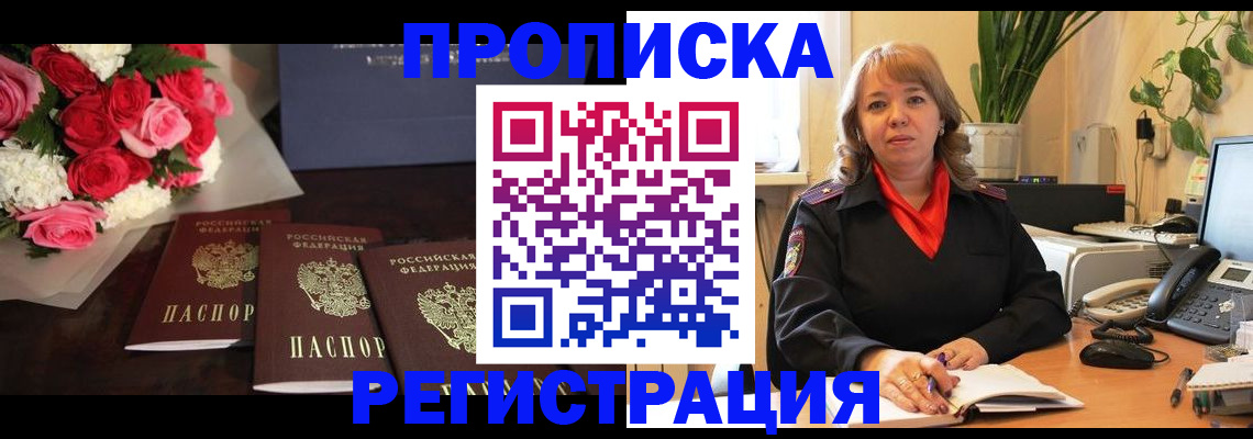 временная регистрация собственник в Пласте
