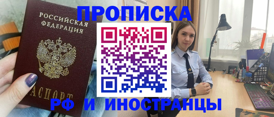 прописка законно в Пласте