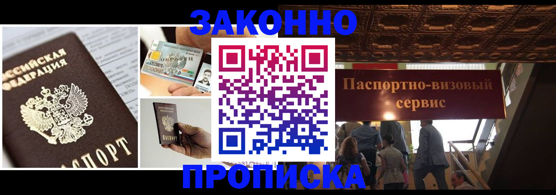временная регистрация для всех в Пласте