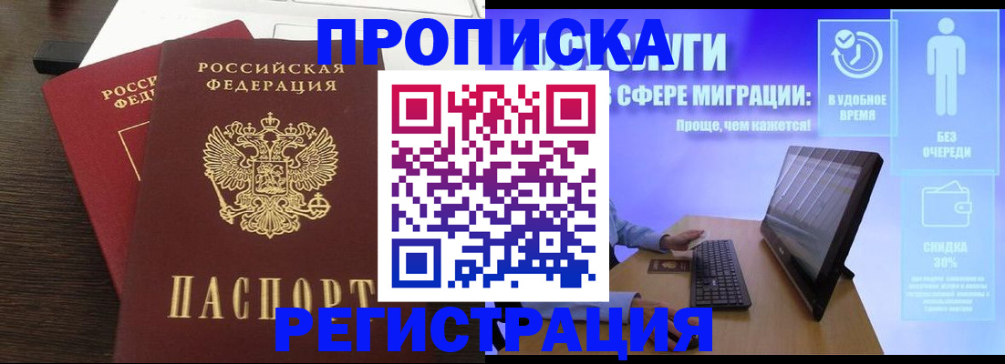 прописка для военкомата в Пласте