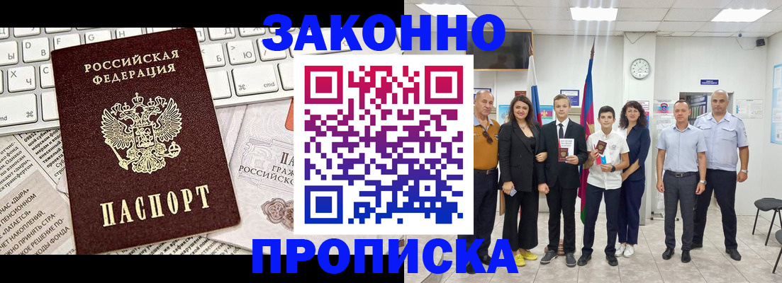 прописка регистрация в Пласте