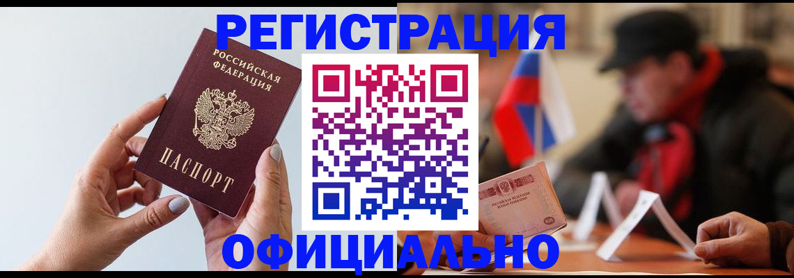 прописка для школы в Пласте