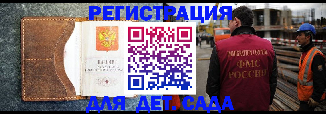 прописка для школы в Пласте