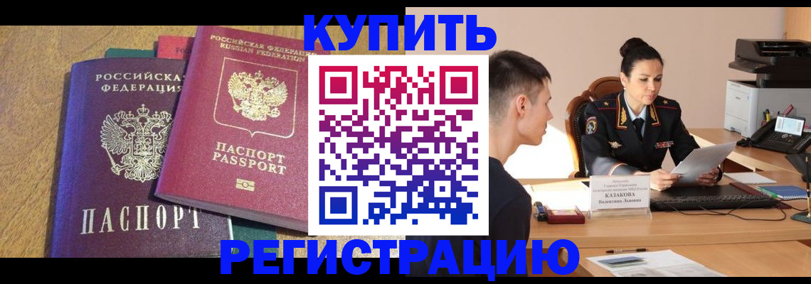 прописка для кредита в Пласте